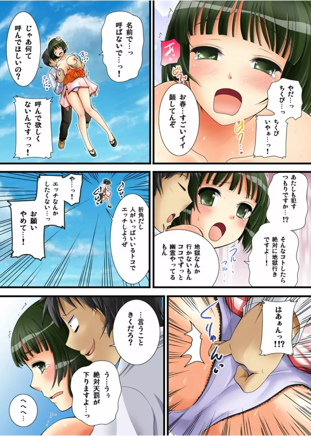 幽霊くんのエッチなイタズラ Page.53