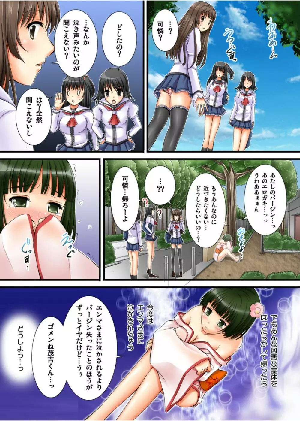 幽霊くんのエッチなイタズラ Page.59