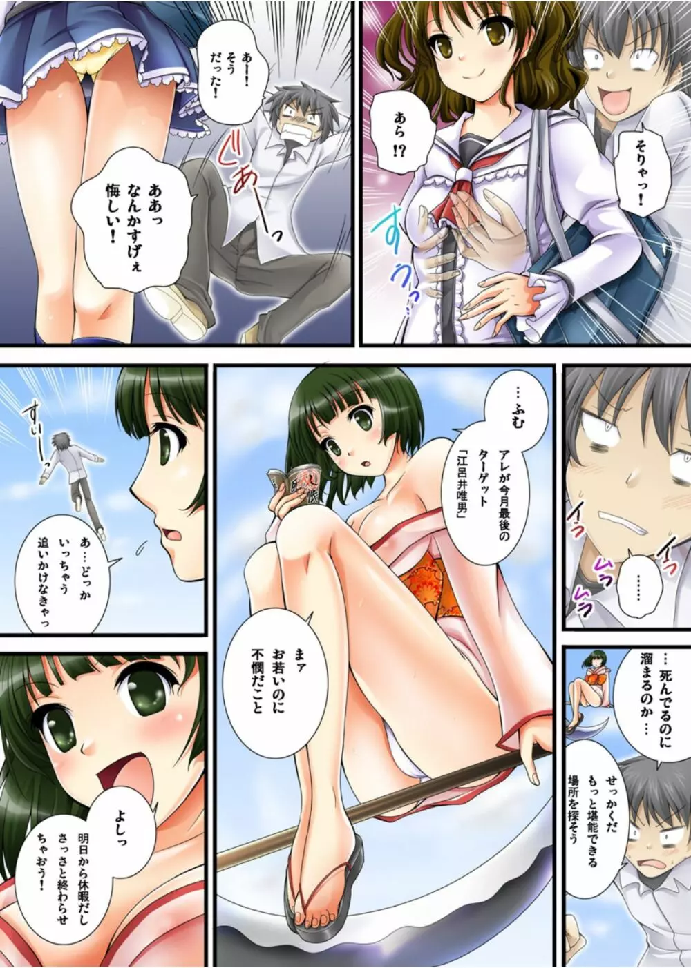 幽霊くんのエッチなイタズラ Page.8