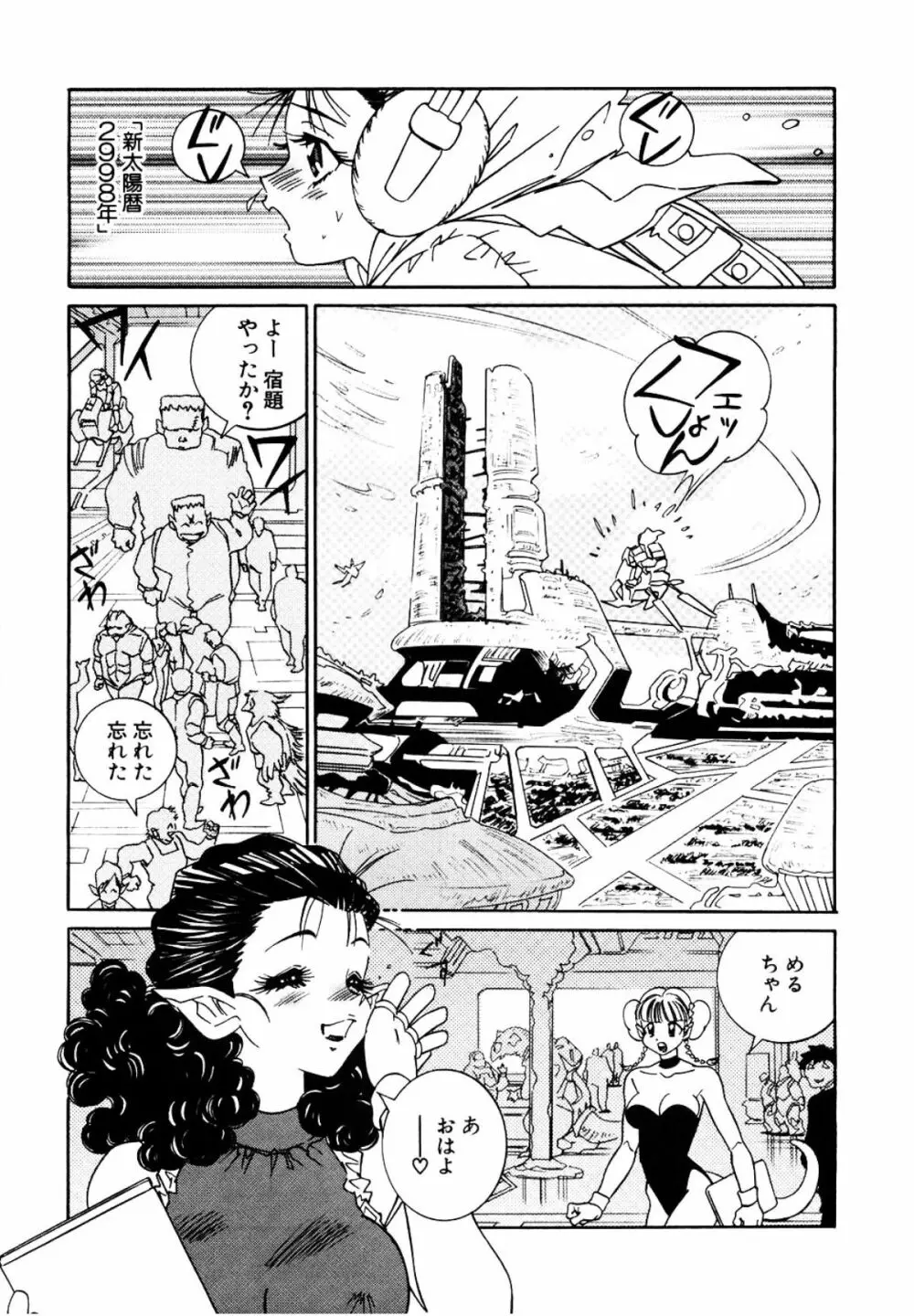 みるく・かふぇ Page.154