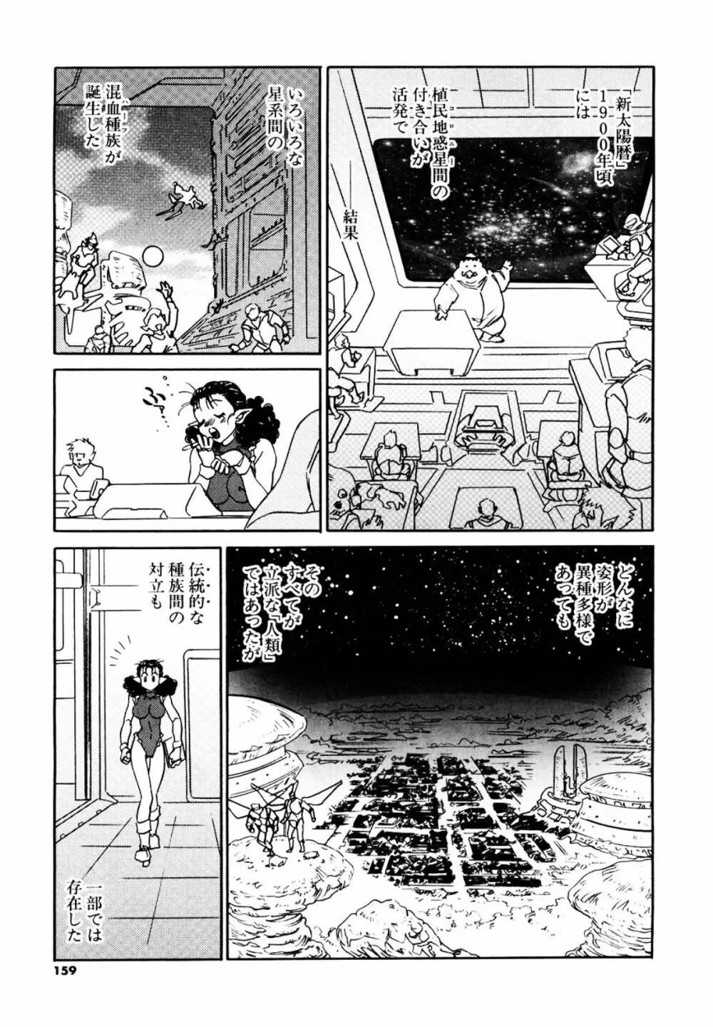 みるく・かふぇ Page.156