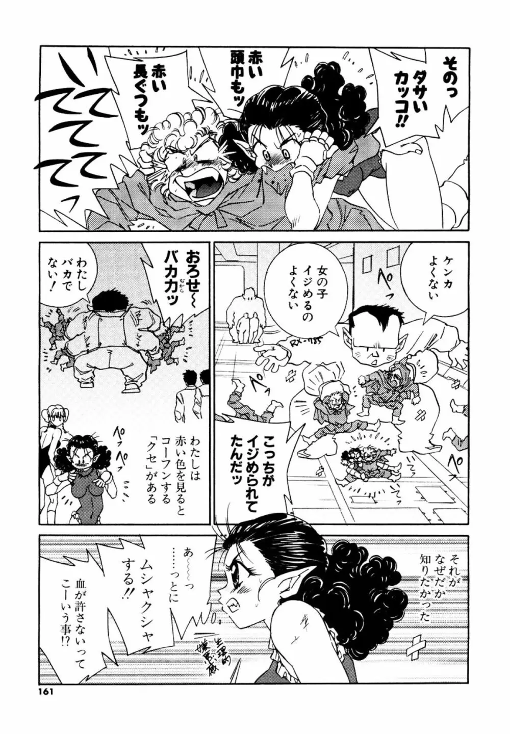 みるく・かふぇ Page.158