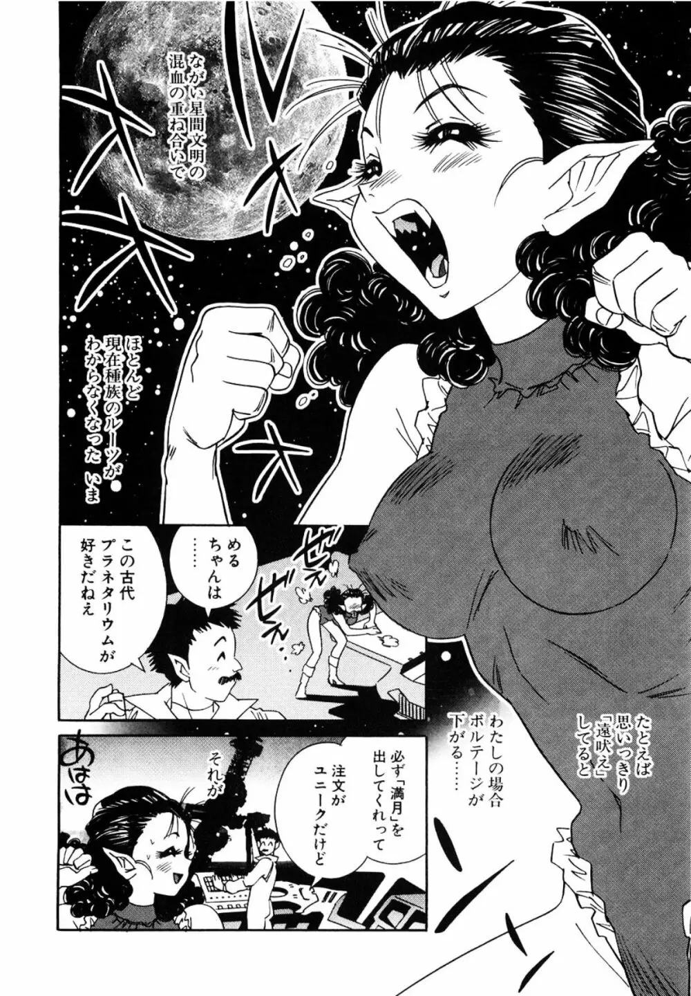 みるく・かふぇ Page.159