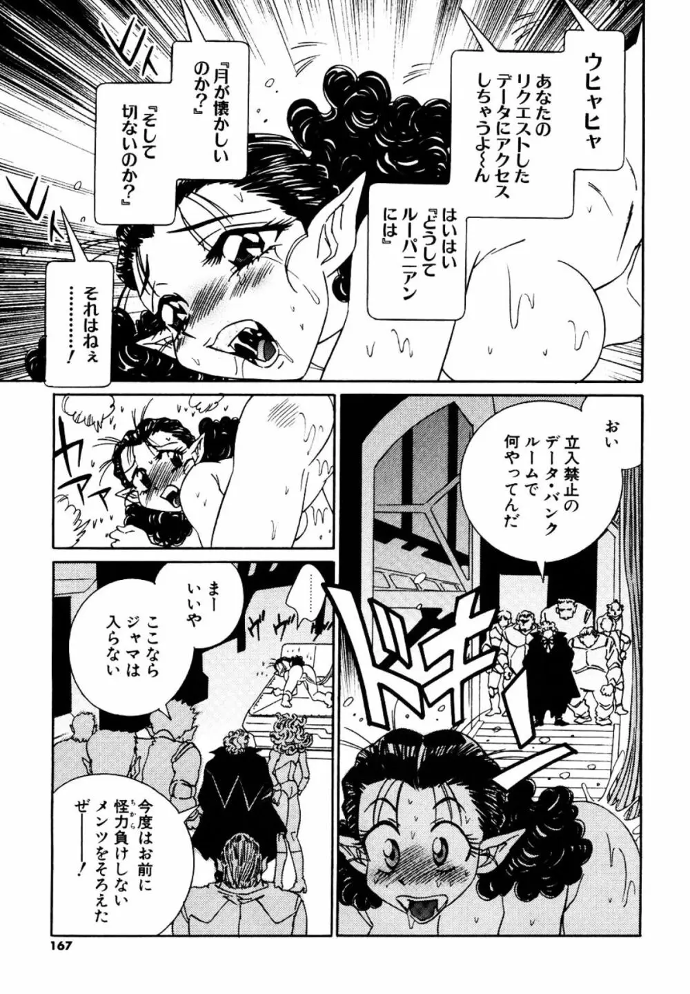 みるく・かふぇ Page.164