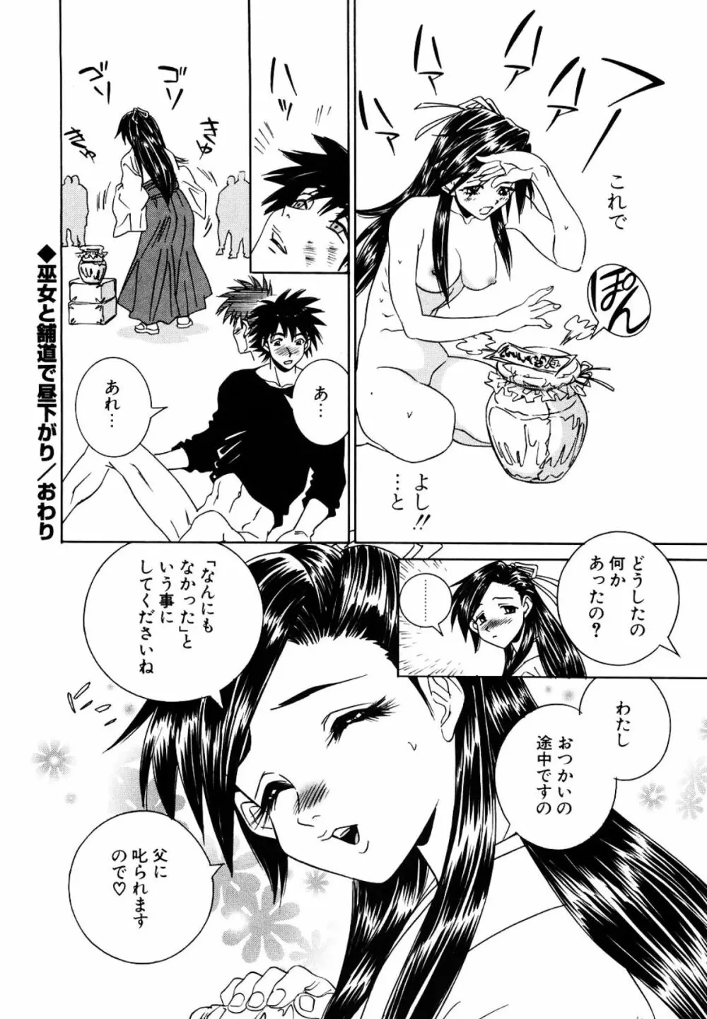 みるく・かふぇ Page.51