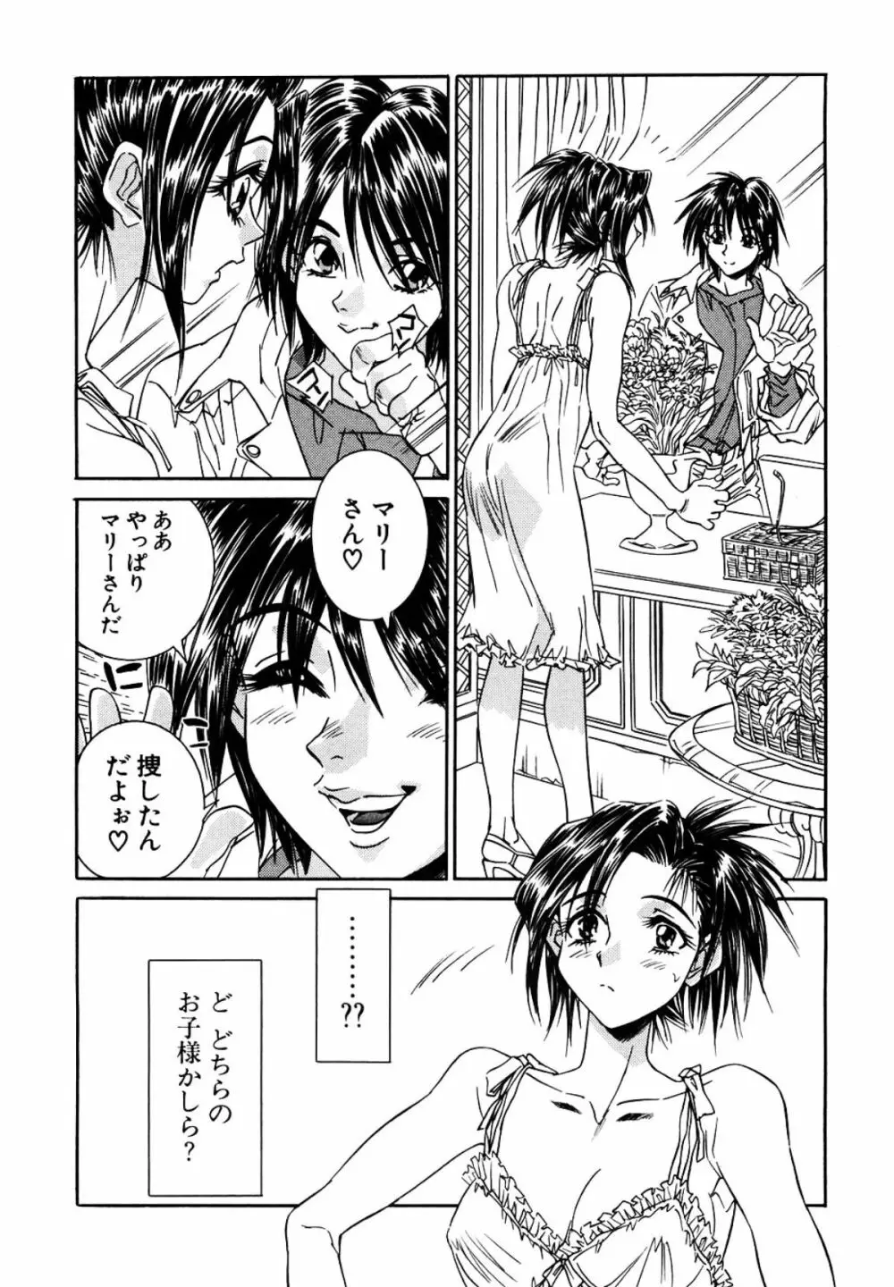 みるく・かふぇ Page.7