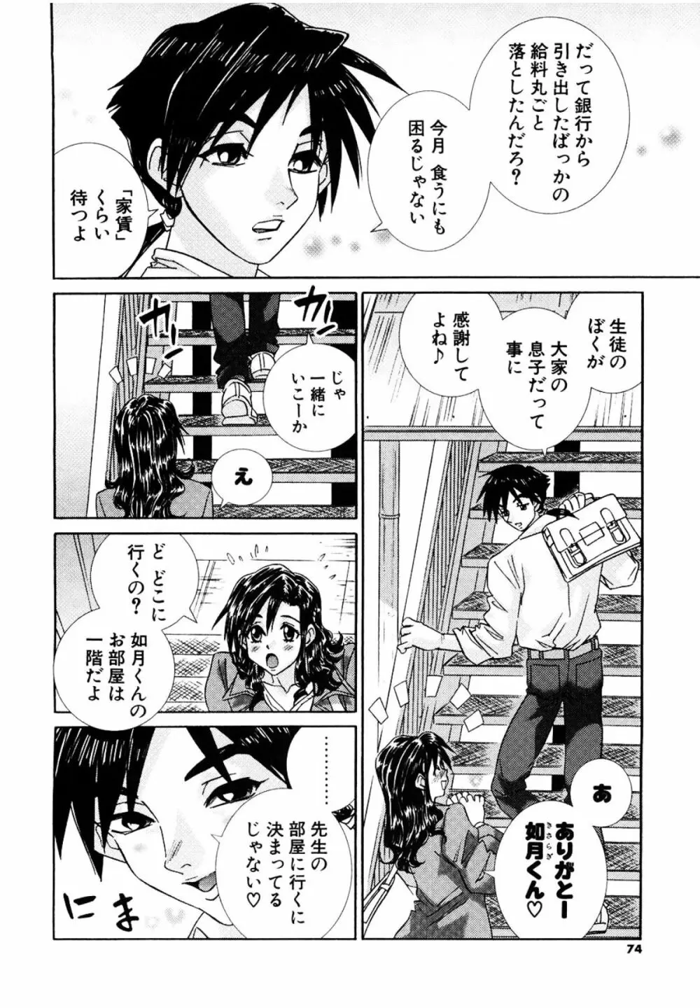 みるく・かふぇ Page.71