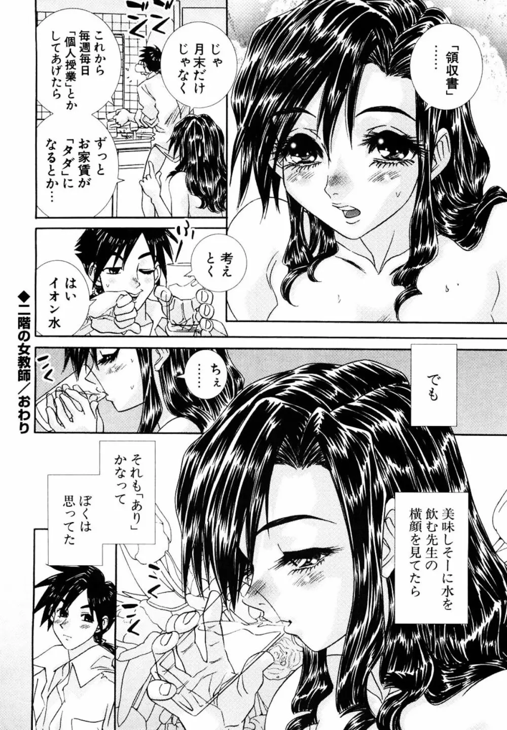 みるく・かふぇ Page.83