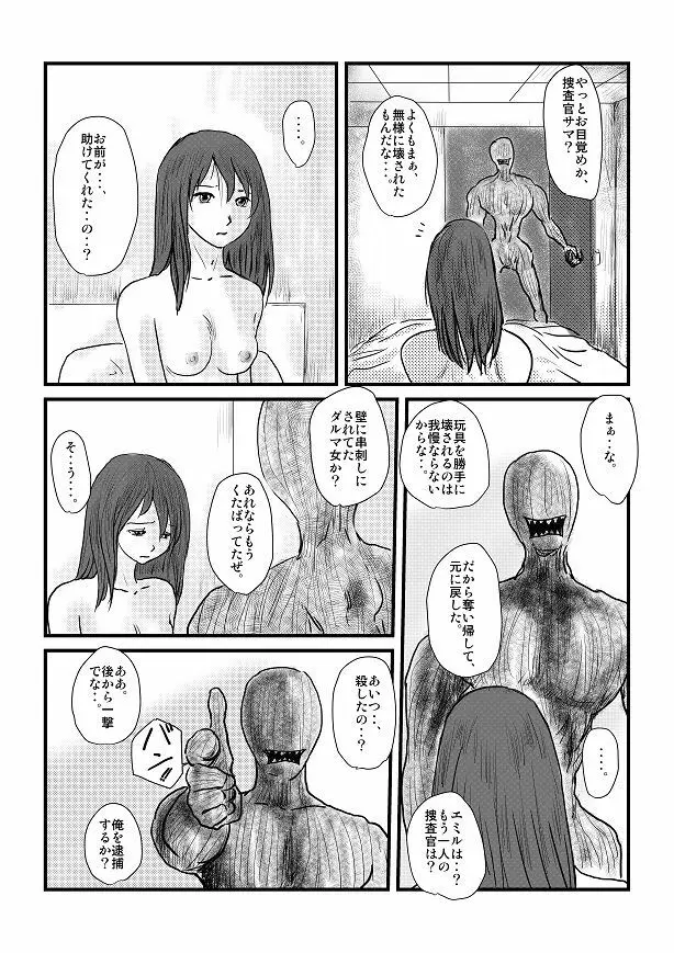 【欲望の餌食】第 1-5 話 Page.46