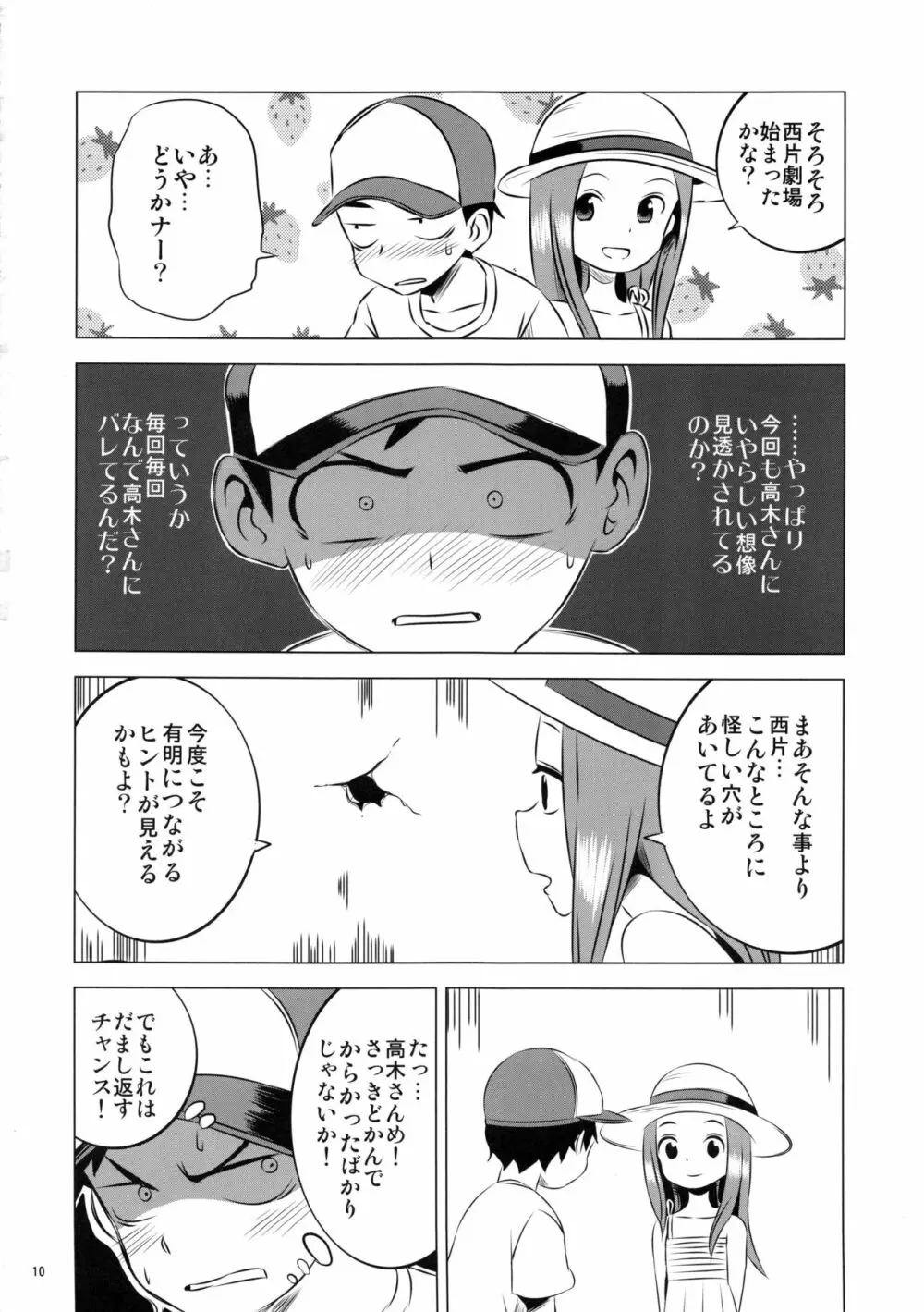 今日も西片君は高木さんに見透かされてる4 Page.10