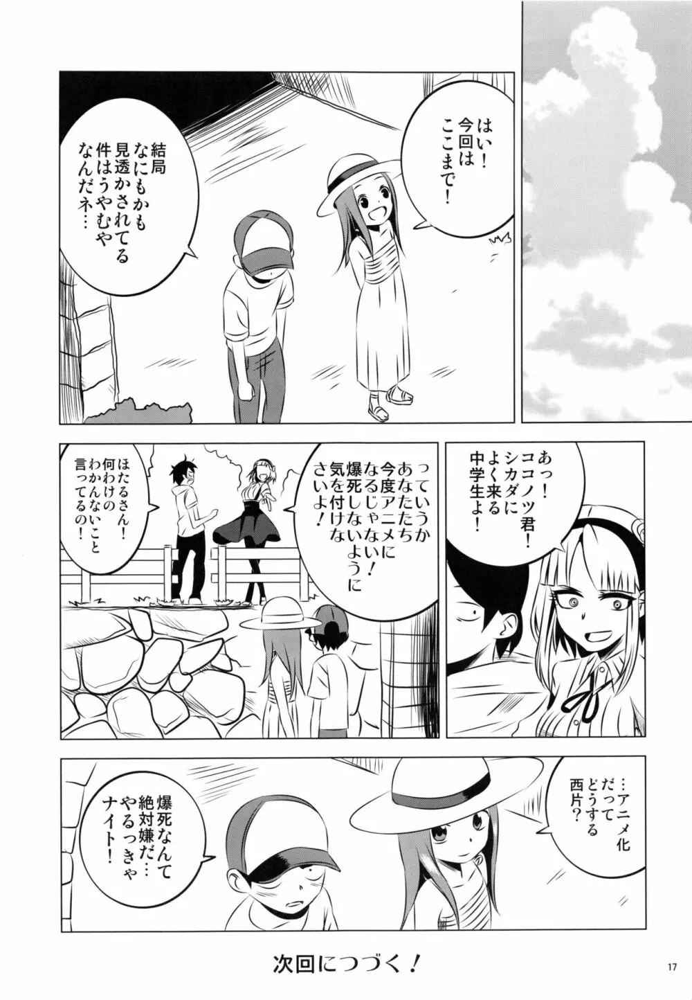 今日も西片君は高木さんに見透かされてる4 Page.17