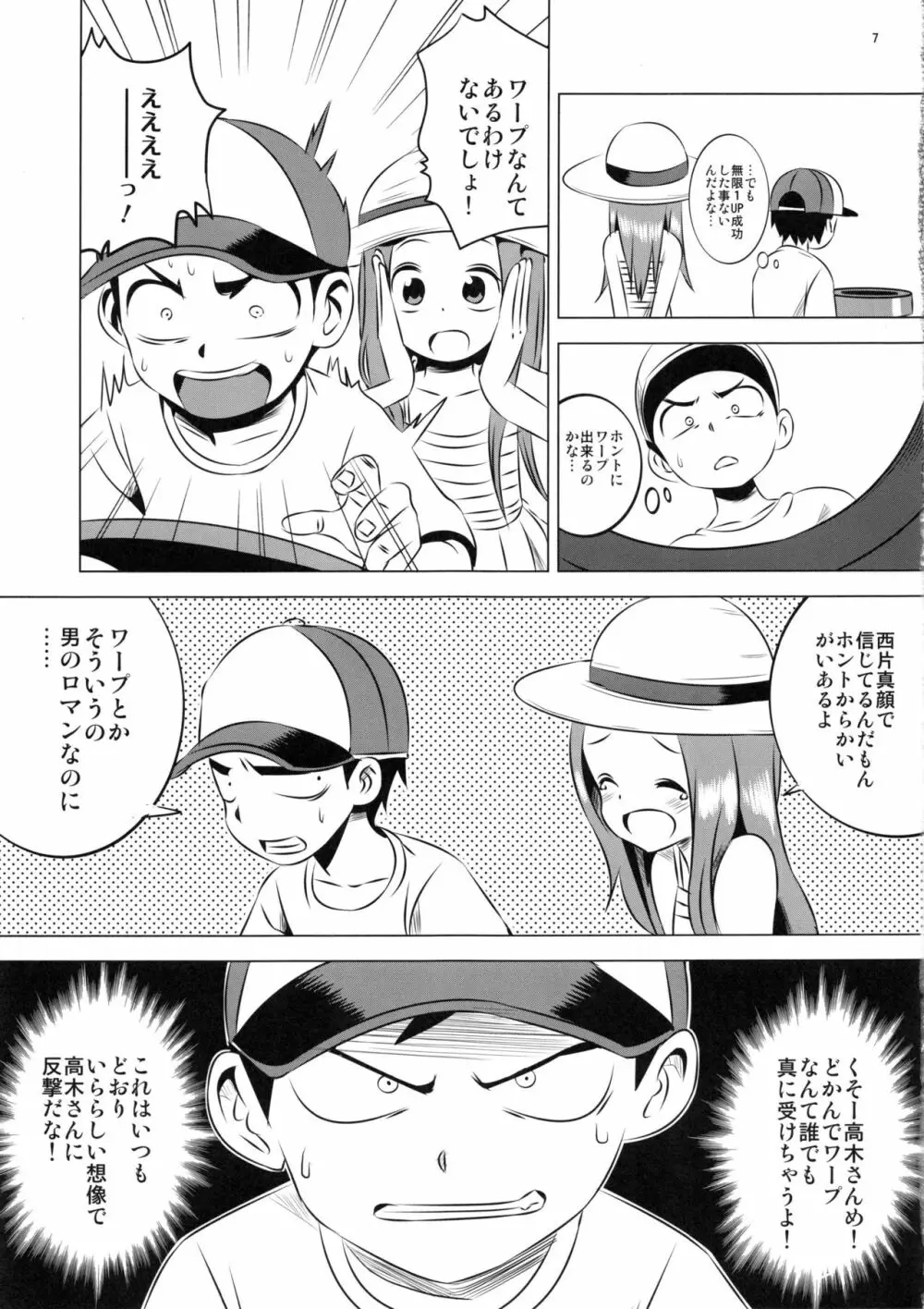 今日も西片君は高木さんに見透かされてる4 Page.7