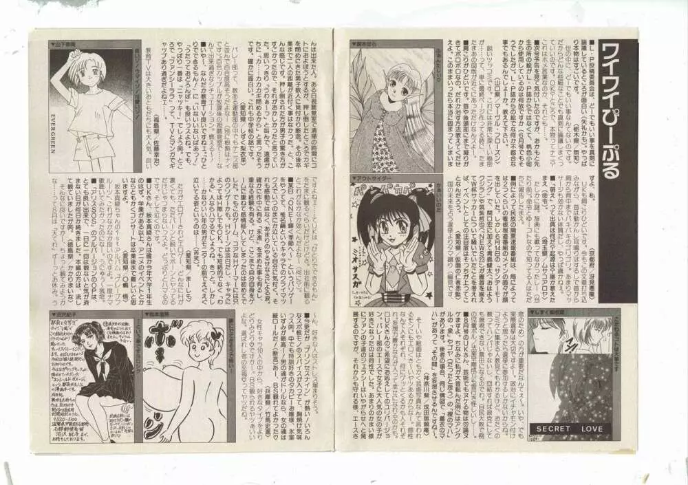 新田真子 リザレクション 109 Page.10