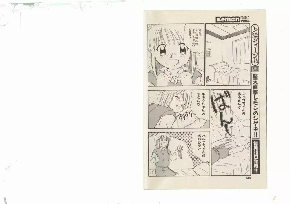 新田真子 リザレクション 109 Page.64