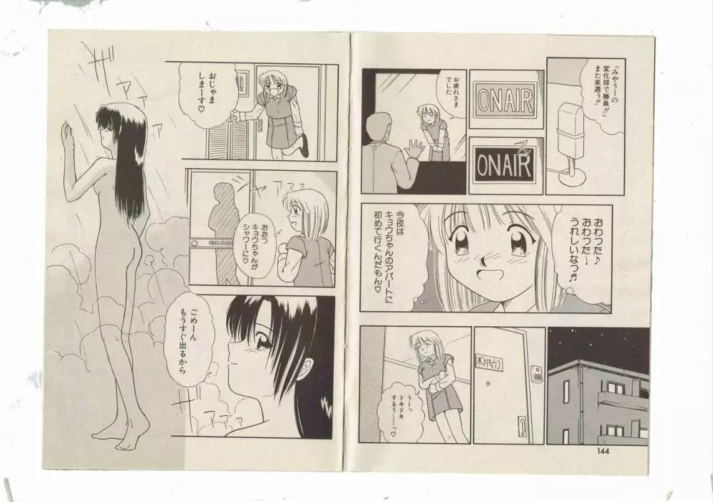 新田真子 リザレクション 109 Page.67
