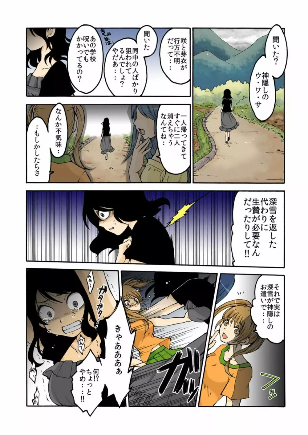 神隠し伝奇―淫― Page.25