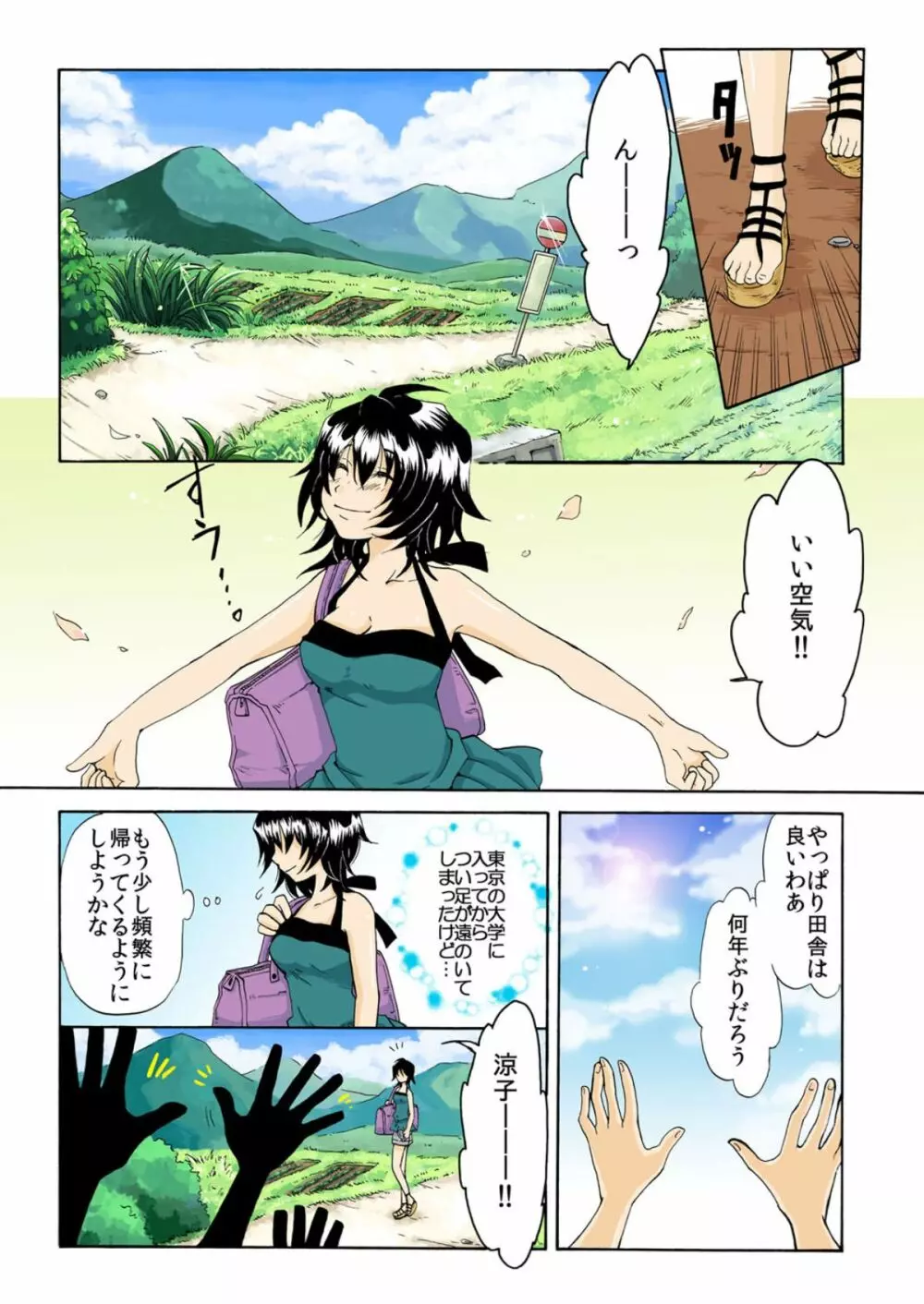 神隠し伝奇―淫― Page.4