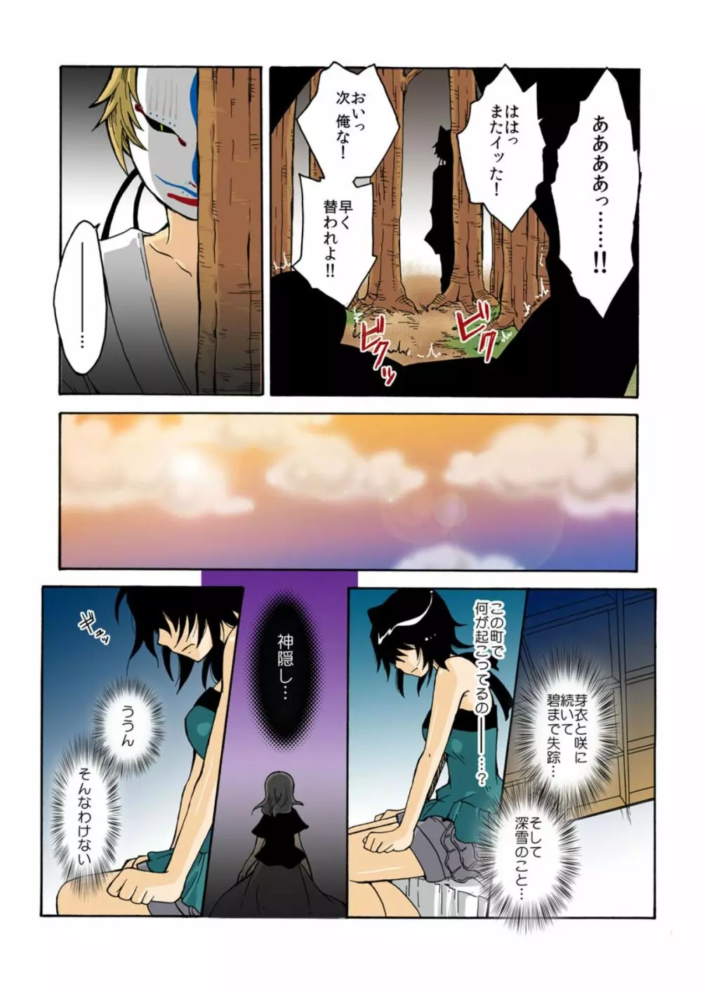 神隠し伝奇―淫― Page.58