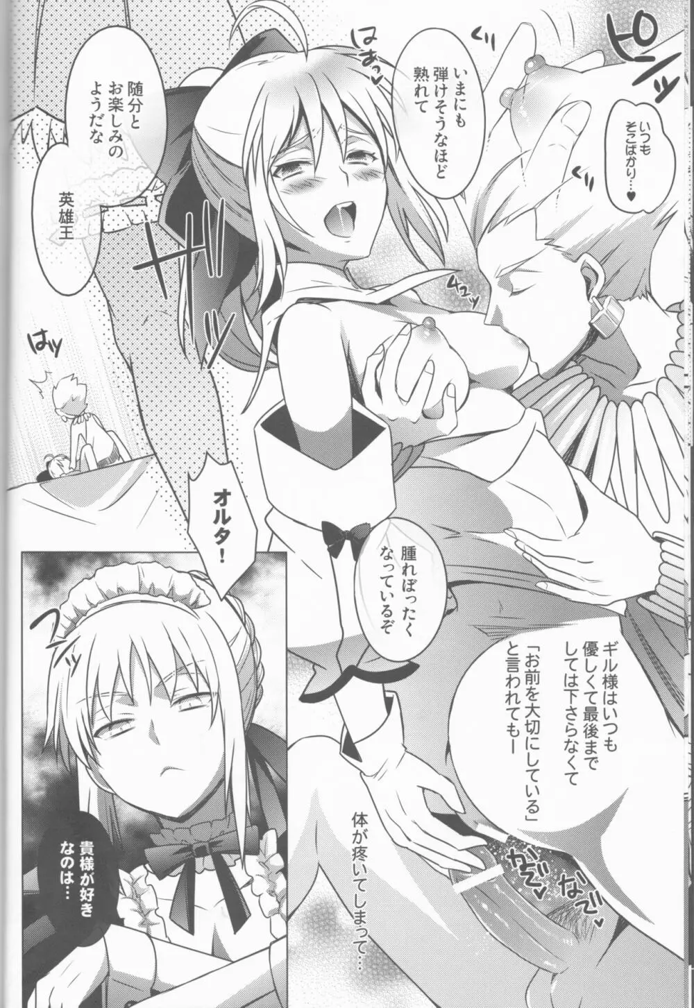 ハーレムタイプ ~寵姫を持たずして何が王か~ Page.11