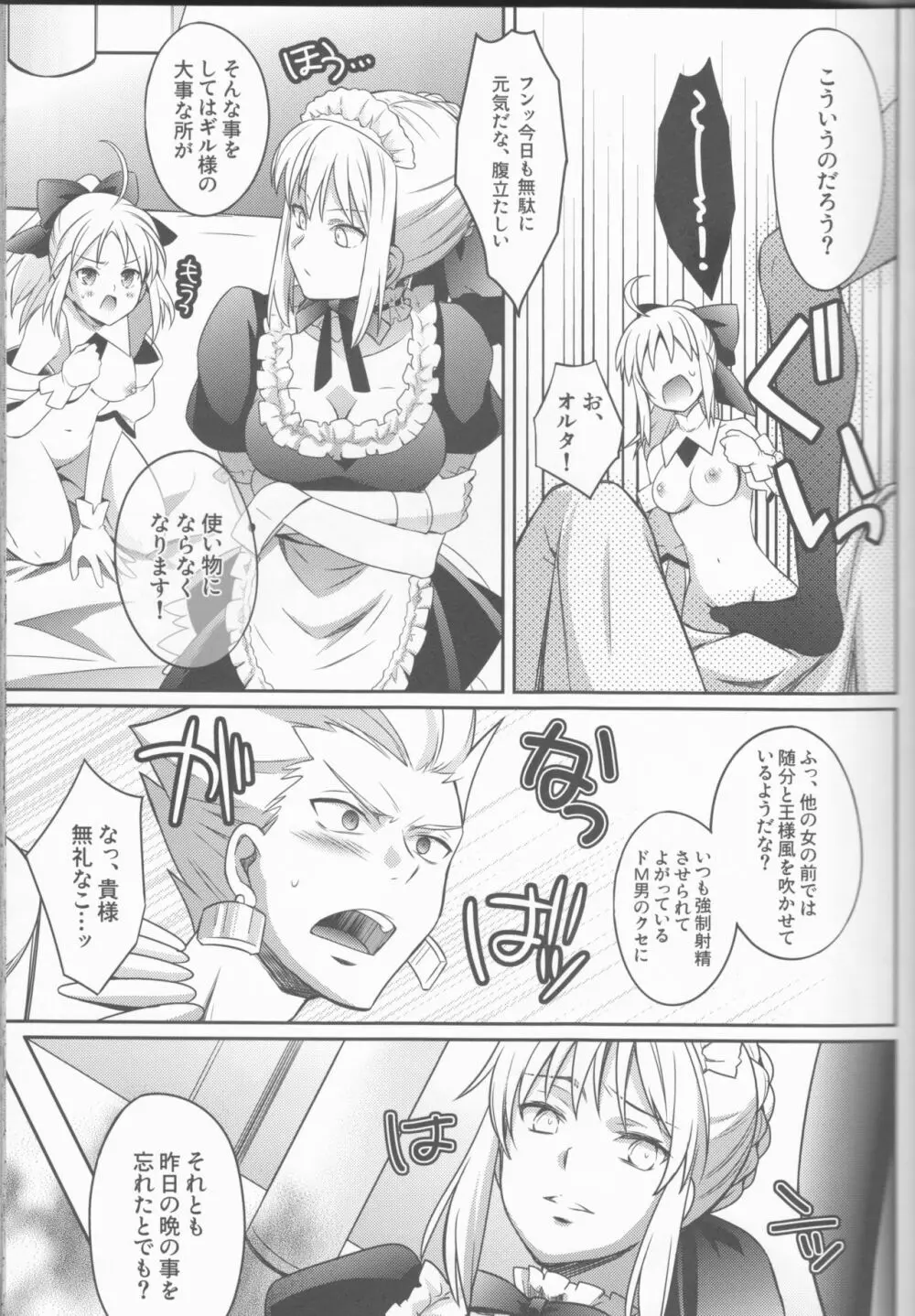 ハーレムタイプ ~寵姫を持たずして何が王か~ Page.12