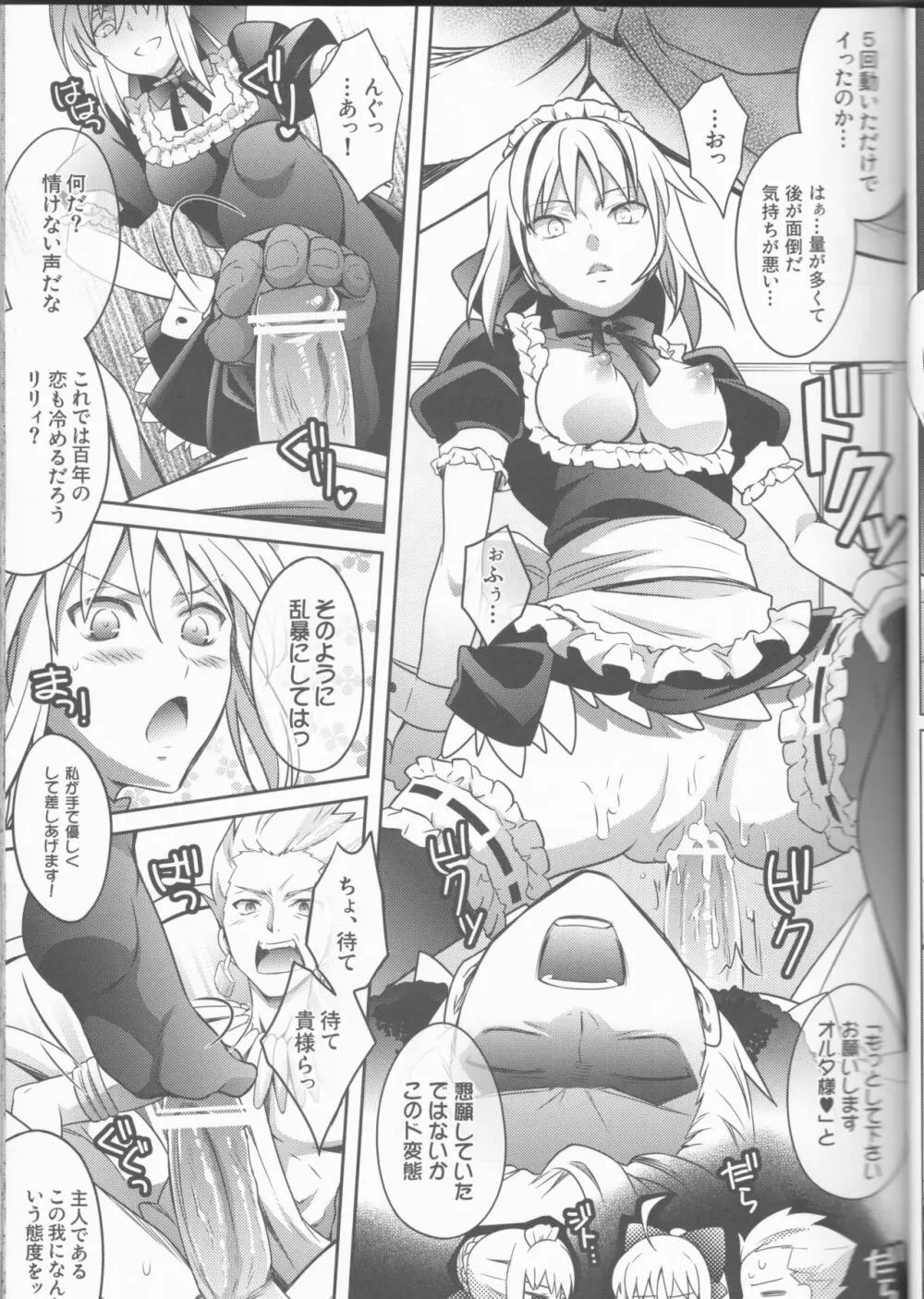 ハーレムタイプ ~寵姫を持たずして何が王か~ Page.14