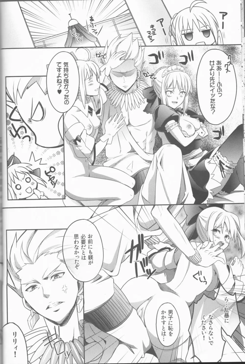 ハーレムタイプ ~寵姫を持たずして何が王か~ Page.15