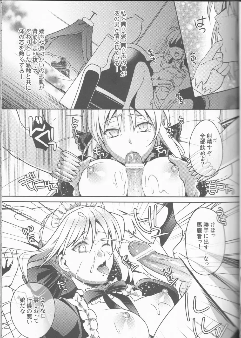 ハーレムタイプ ~寵姫を持たずして何が王か~ Page.20