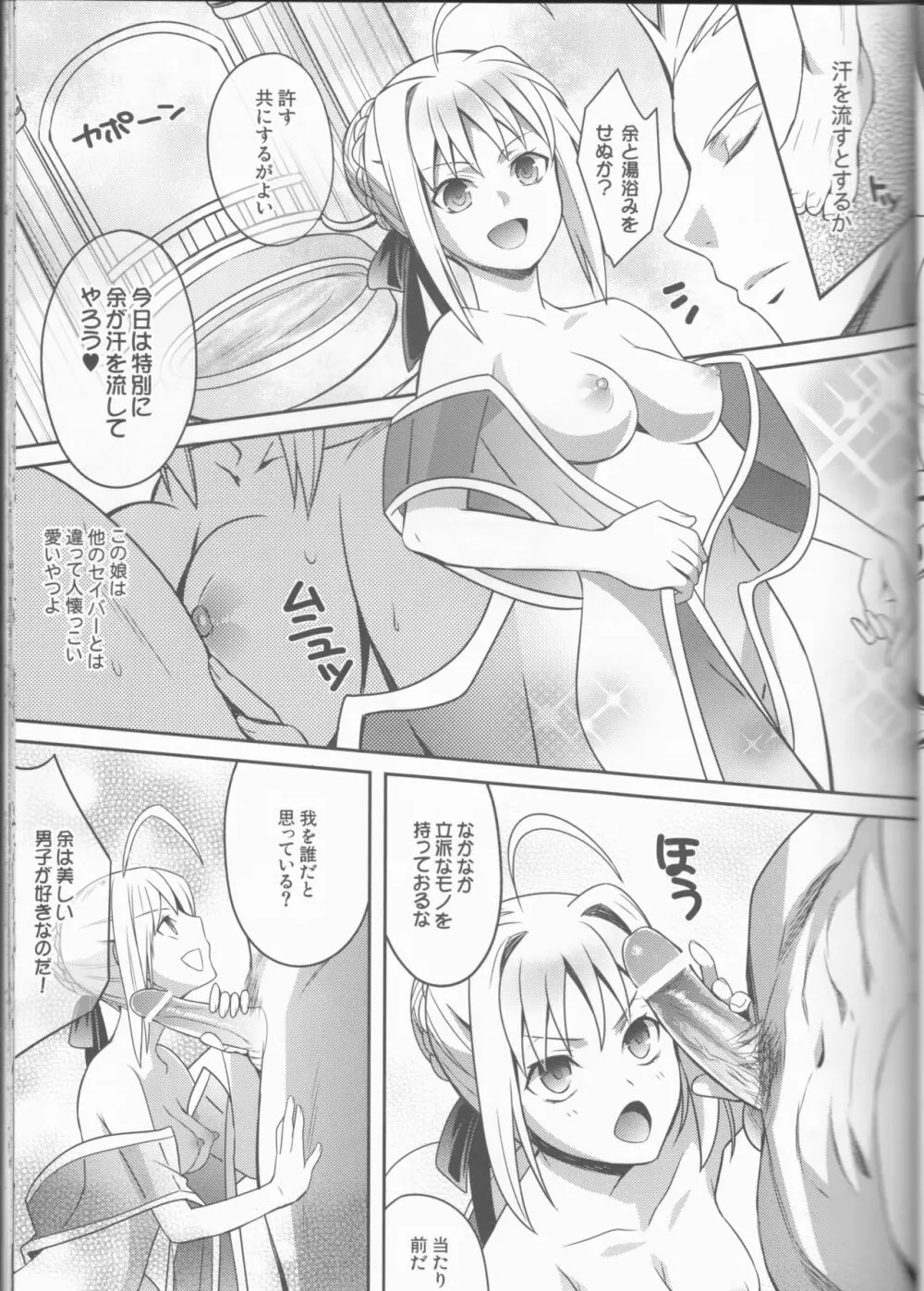 ハーレムタイプ ~寵姫を持たずして何が王か~ Page.22