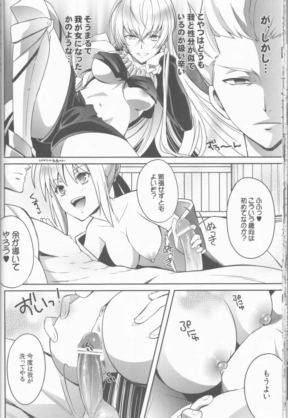ハーレムタイプ ~寵姫を持たずして何が王か~ Page.23