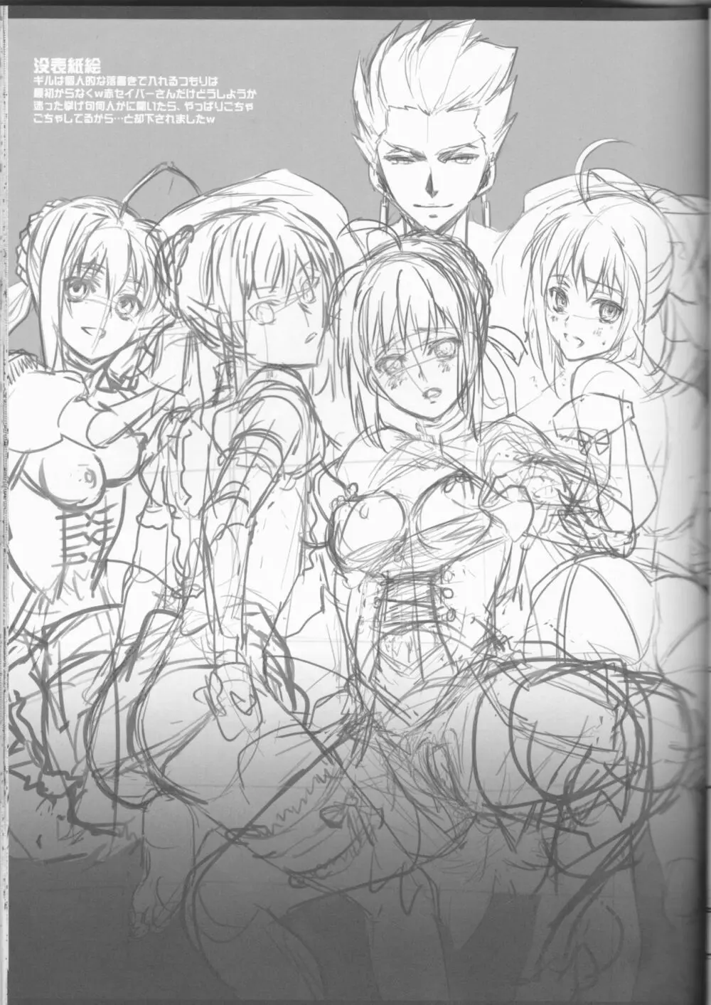 ハーレムタイプ ~寵姫を持たずして何が王か~ Page.26