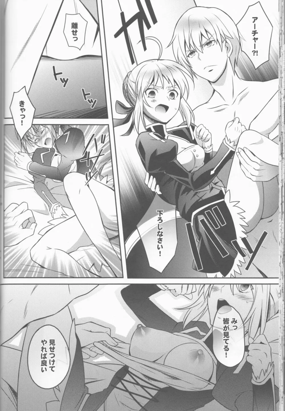 ハーレムタイプ ~寵姫を持たずして何が王か~ Page.29