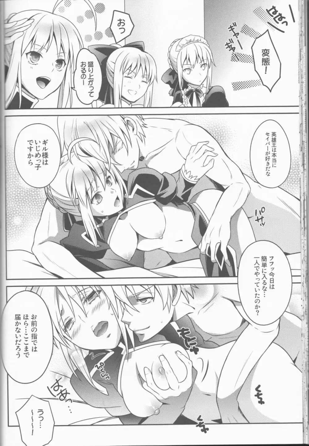 ハーレムタイプ ~寵姫を持たずして何が王か~ Page.31