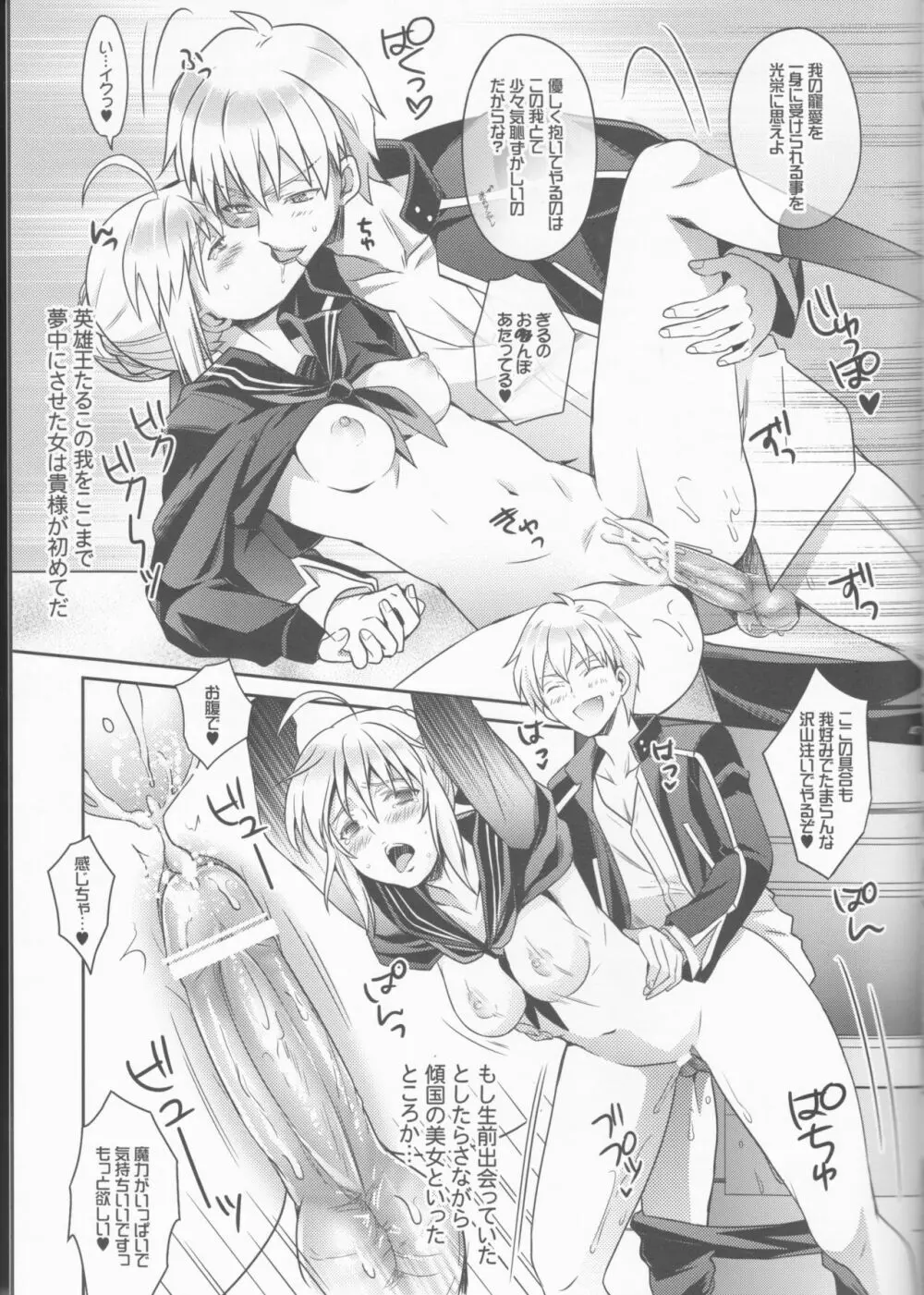 ハーレムタイプ ~寵姫を持たずして何が王か~ Page.46