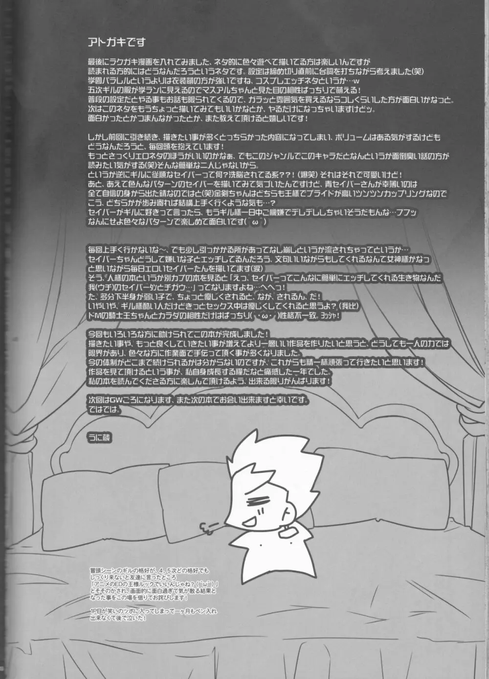 ハーレムタイプ ~寵姫を持たずして何が王か~ Page.47