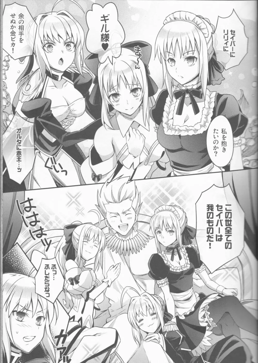 ハーレムタイプ ~寵姫を持たずして何が王か~ Page.6