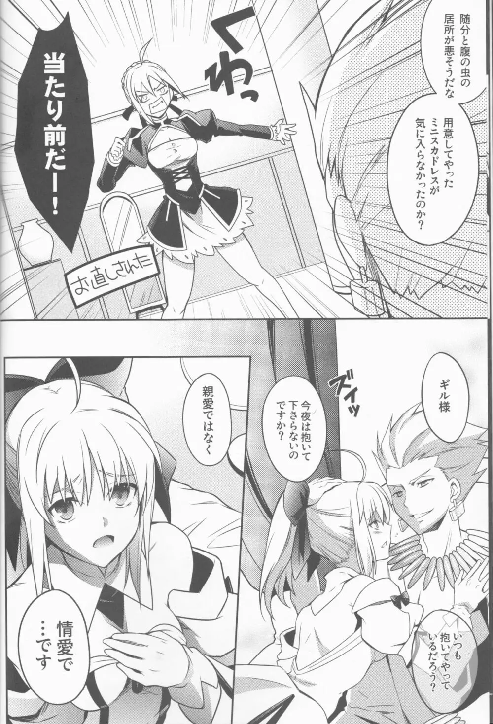 ハーレムタイプ ~寵姫を持たずして何が王か~ Page.7