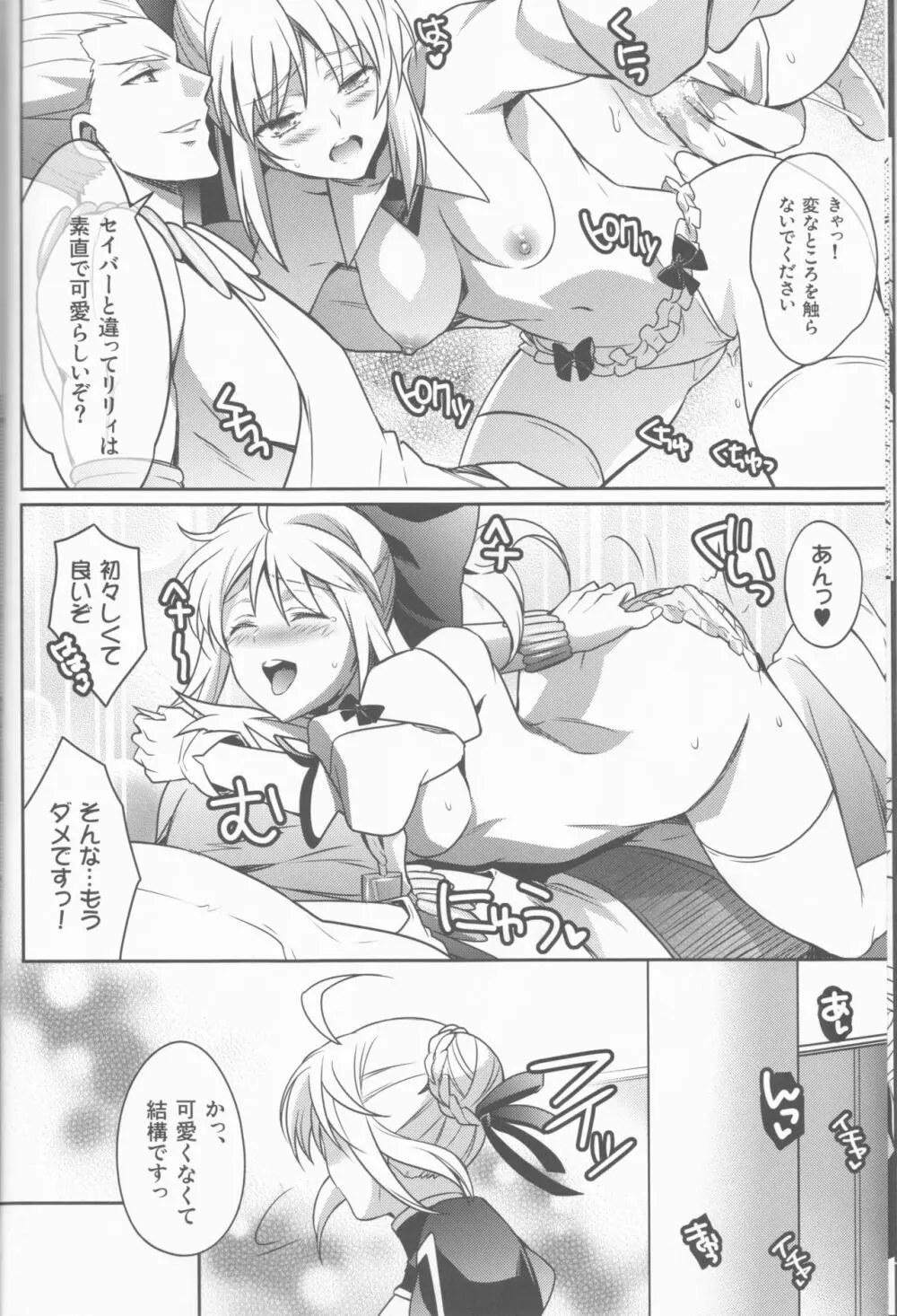 ハーレムタイプ ~寵姫を持たずして何が王か~ Page.9