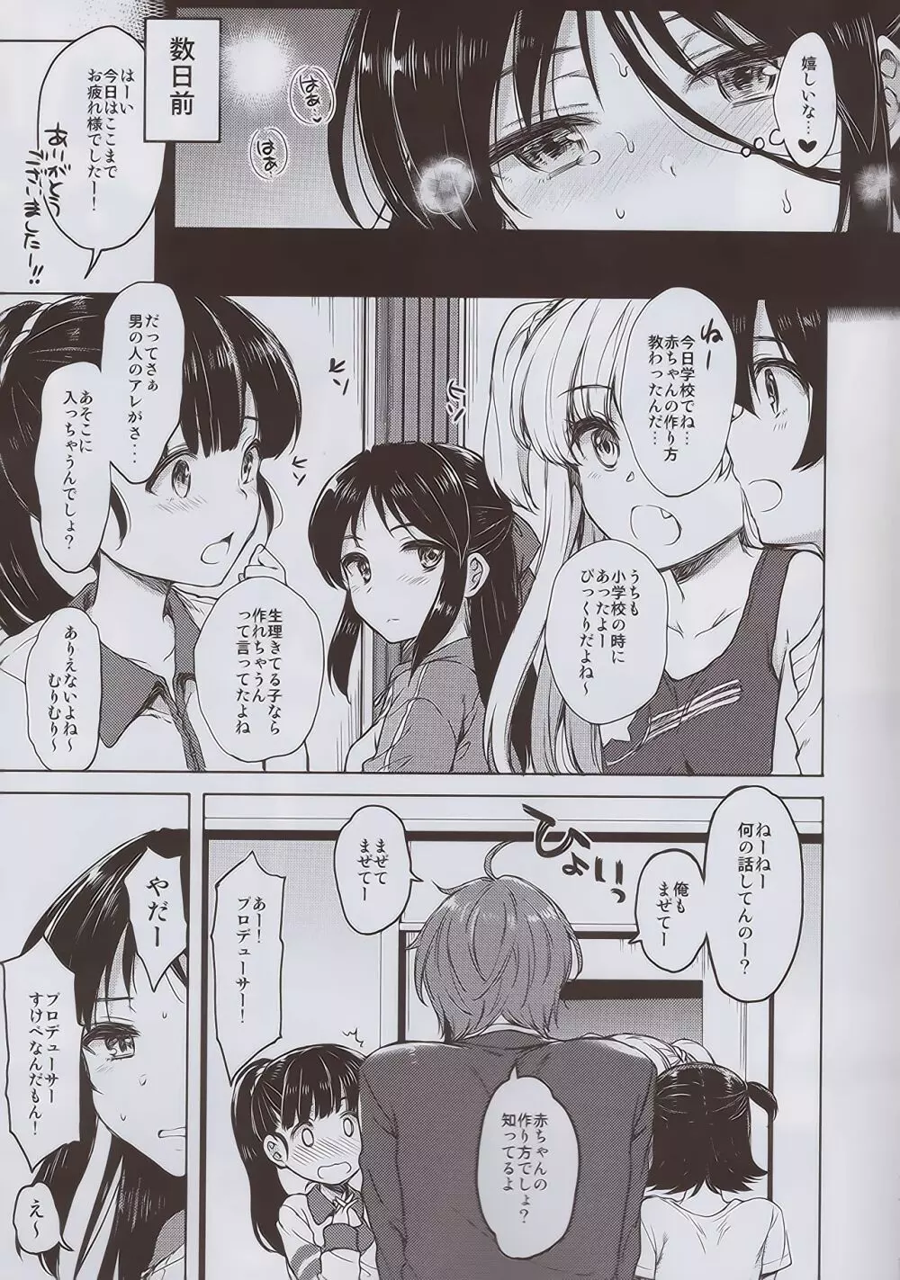 ハジメテノアリス Page.6