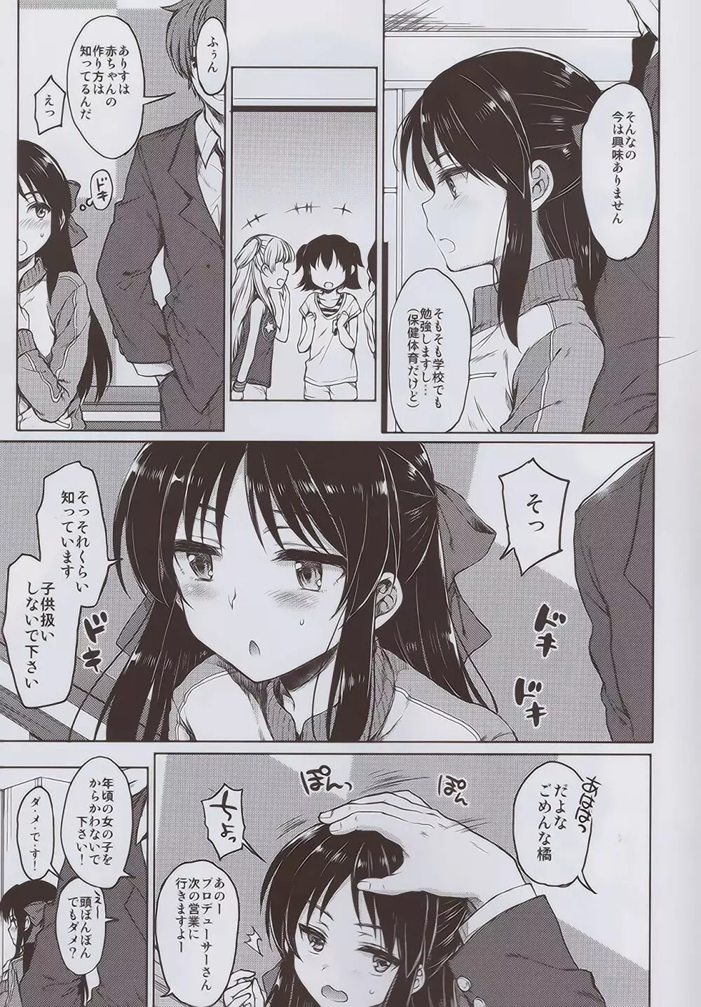 ハジメテノアリス Page.8