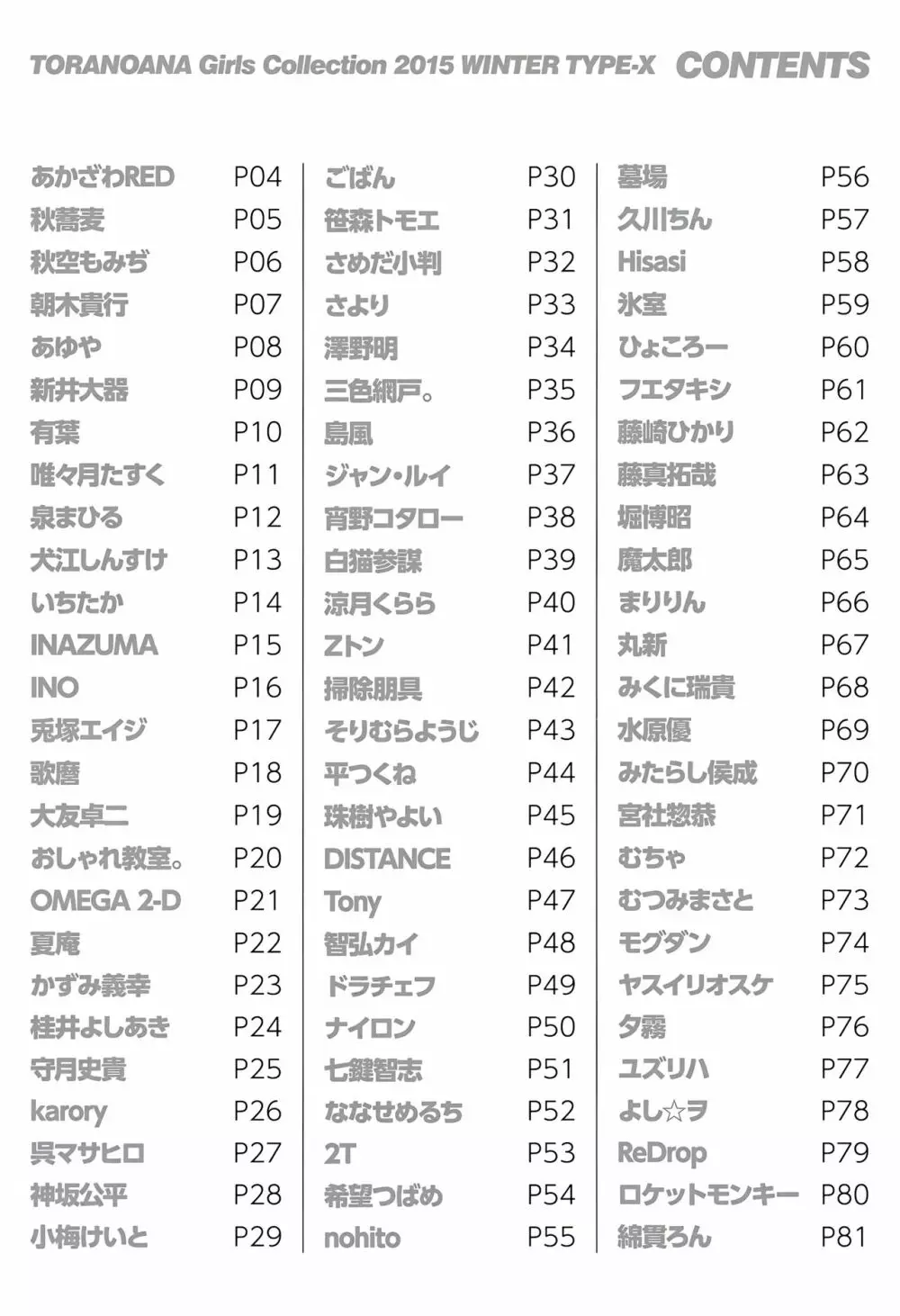 TORANOANA Girls Collection 2015 WINTER TYPE-X Page.2