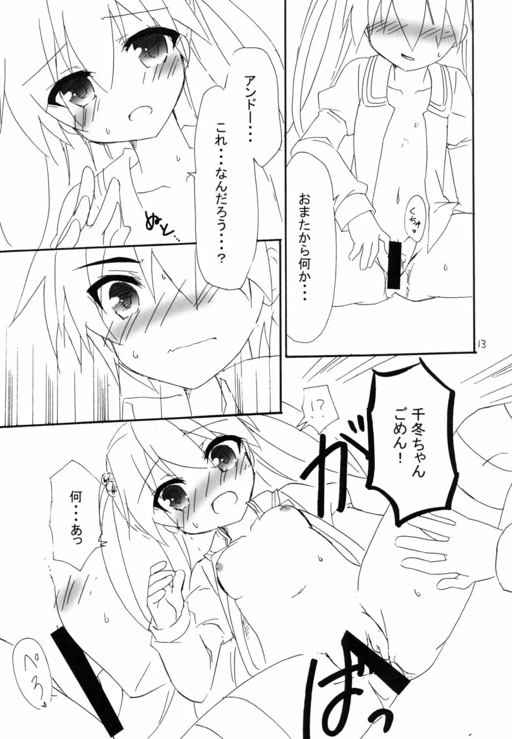 俺と異能の日常系 Page.13