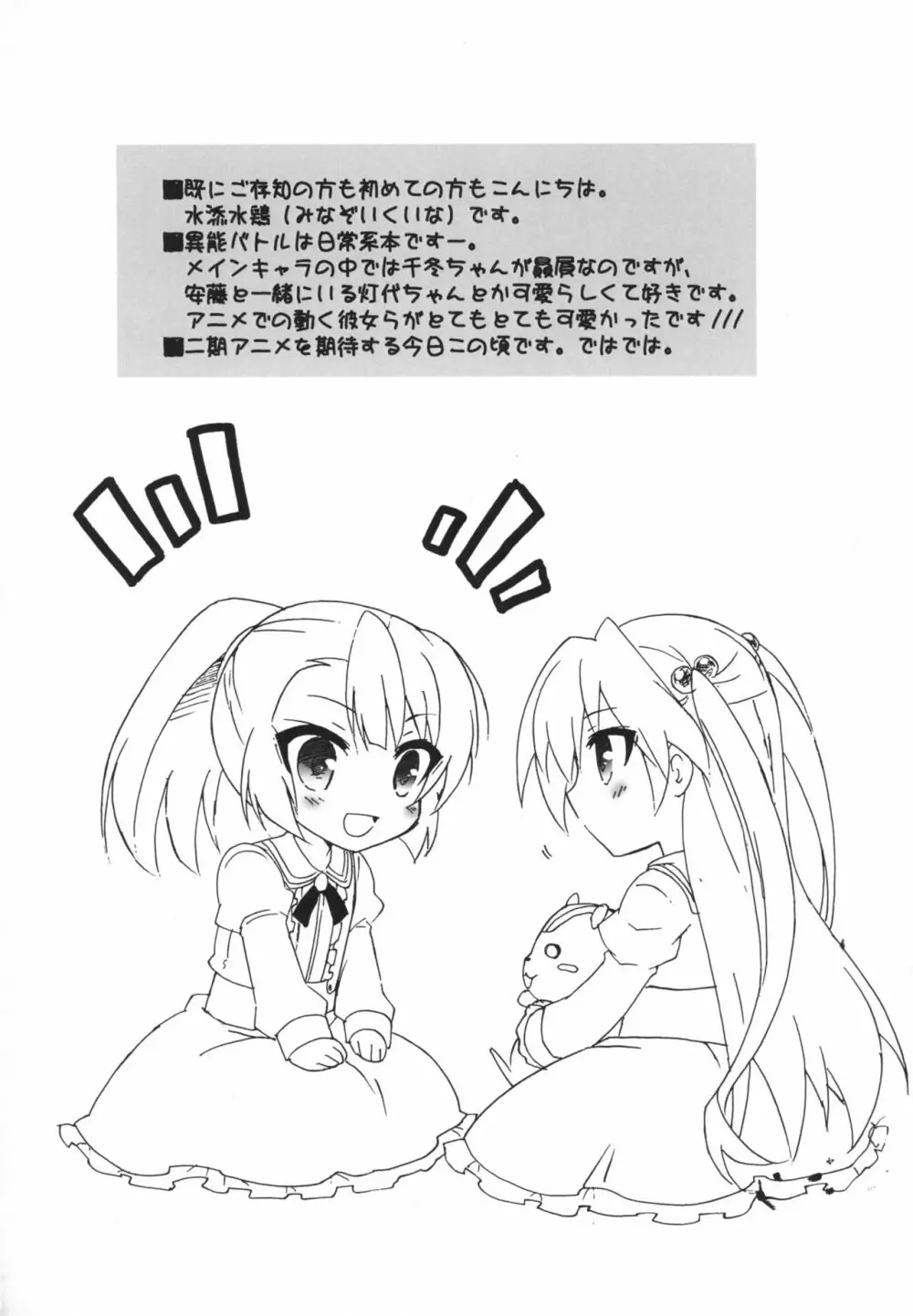 俺と異能の日常系 Page.4