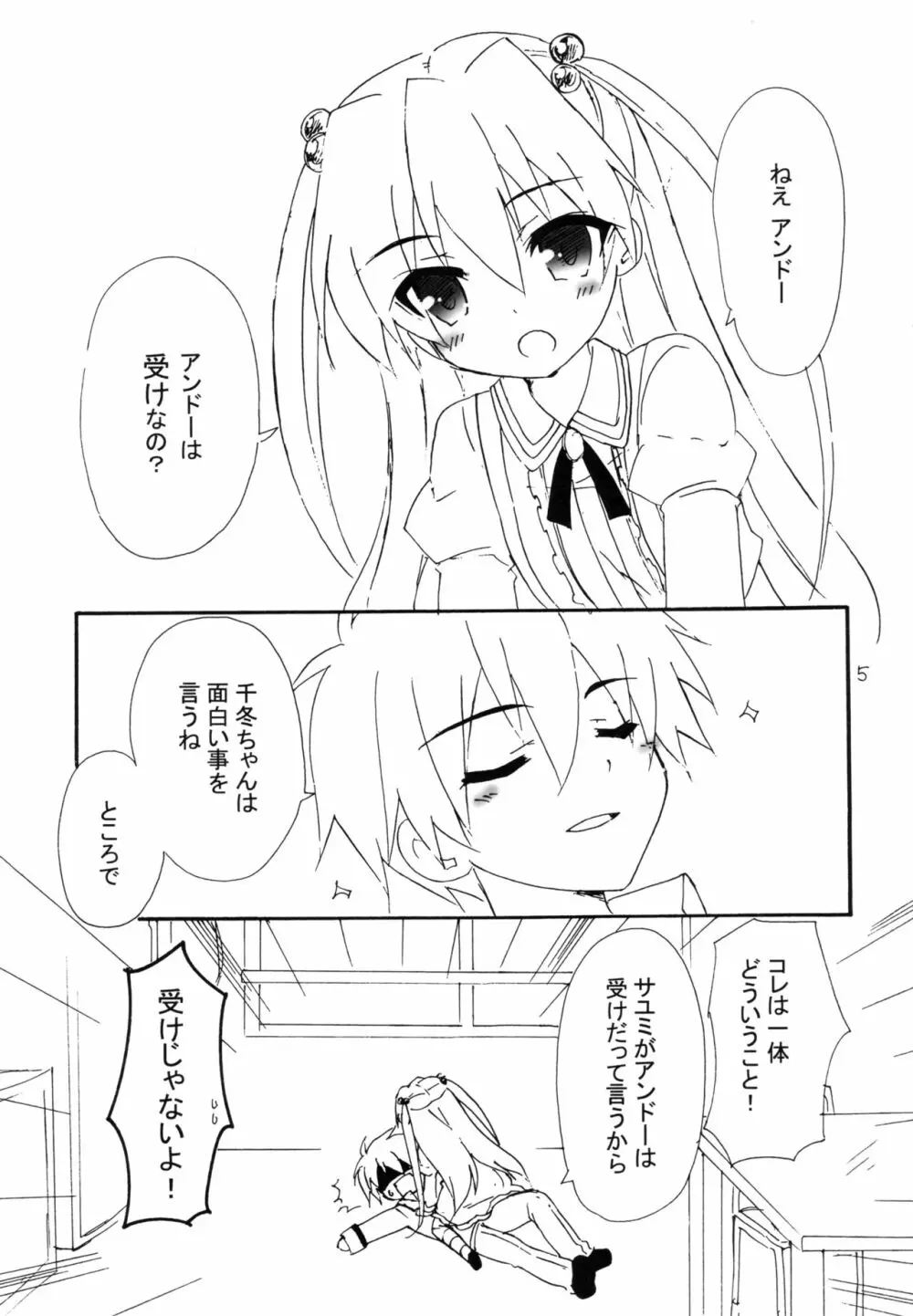 俺と異能の日常系 Page.5