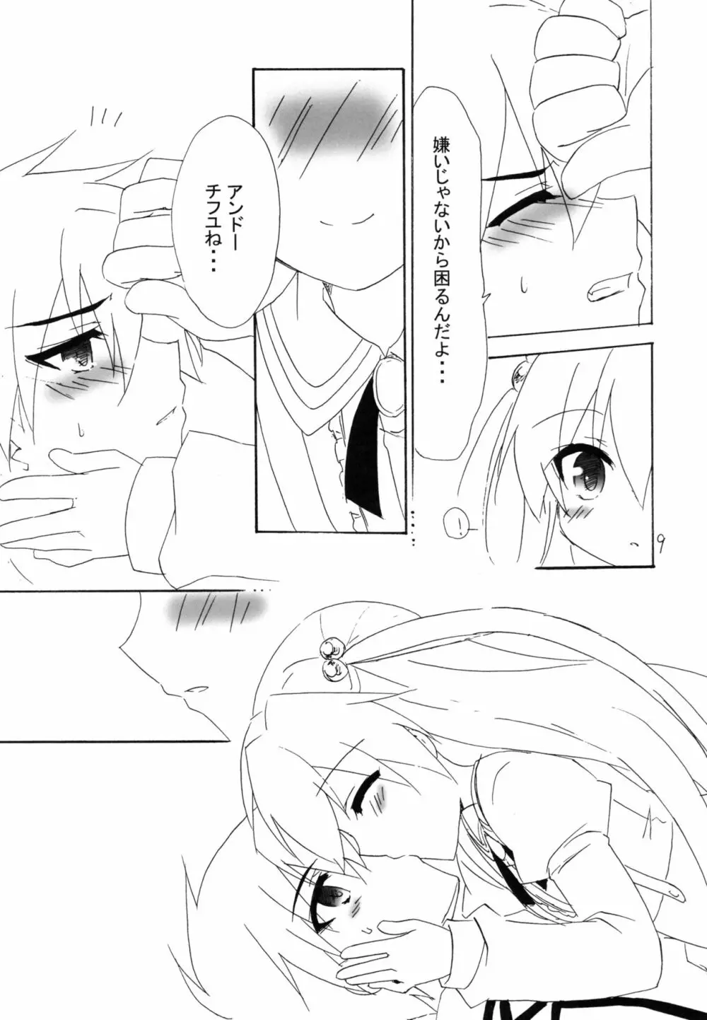 俺と異能の日常系 Page.9