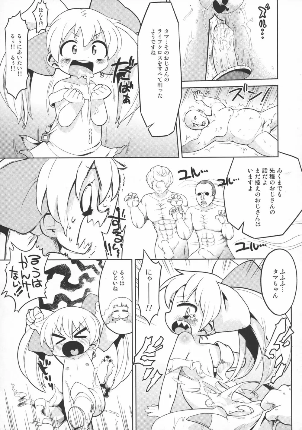 その欲望は永遠 Page.13