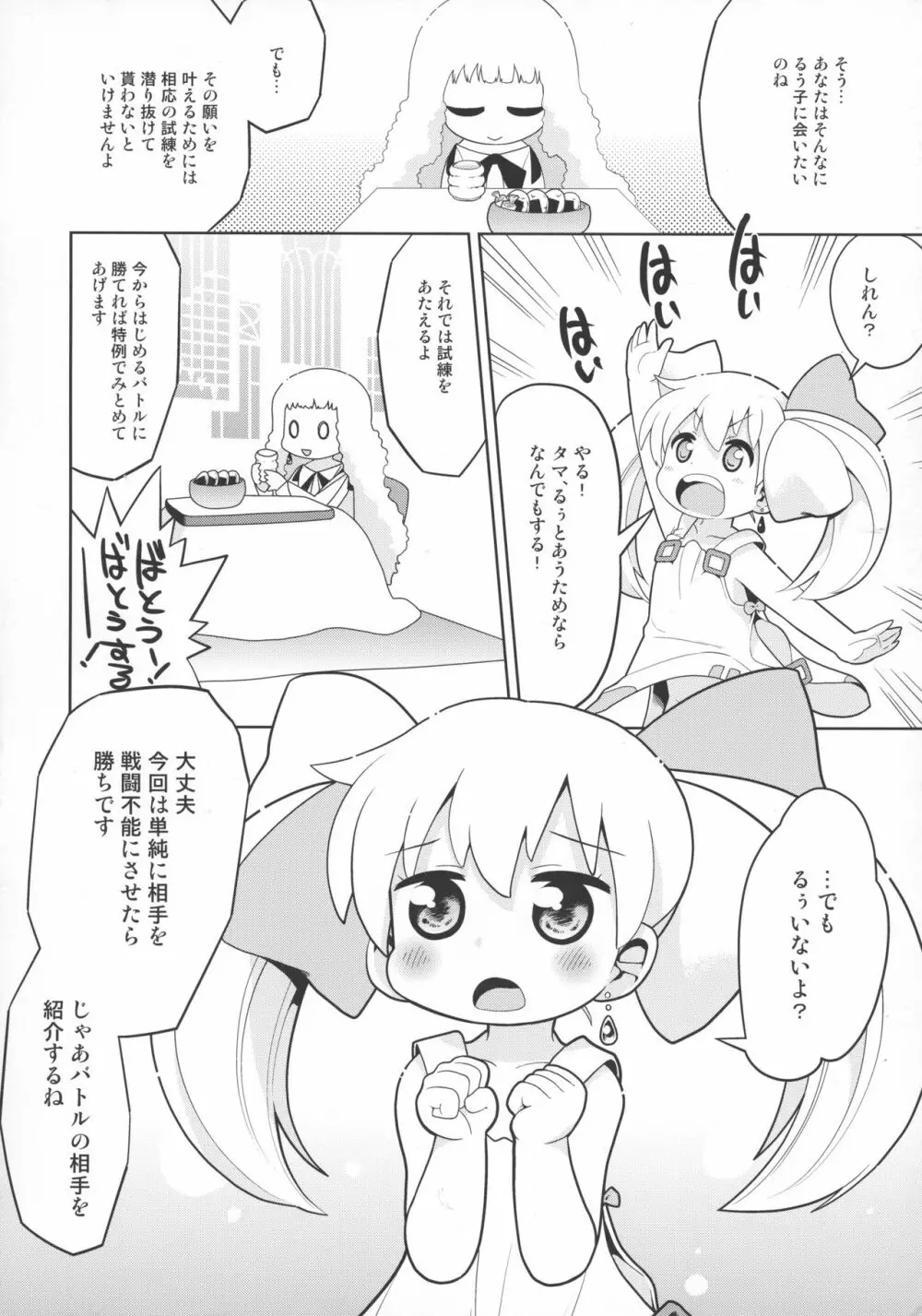 その欲望は永遠 Page.6