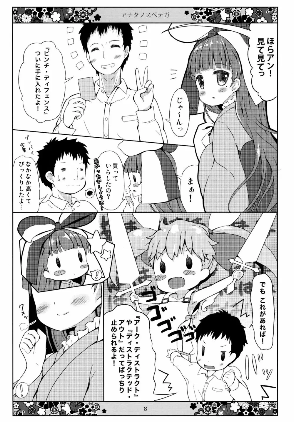 アナタノスベテガ Page.8