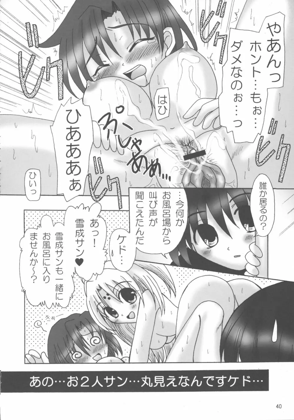 ブラボー 5 Page.40