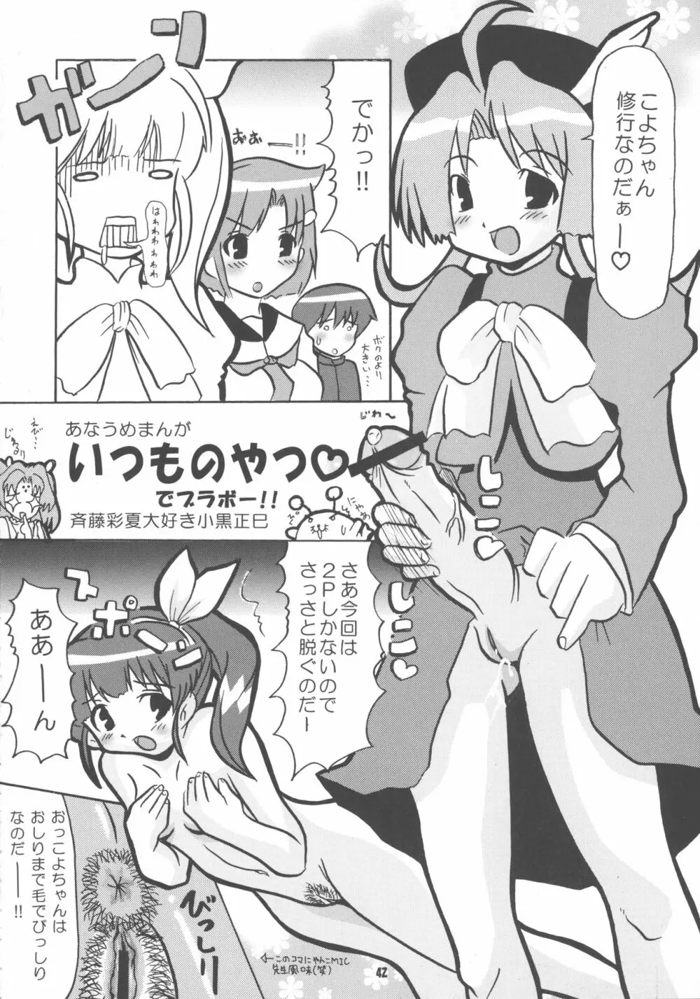 ブラボー 5 Page.42