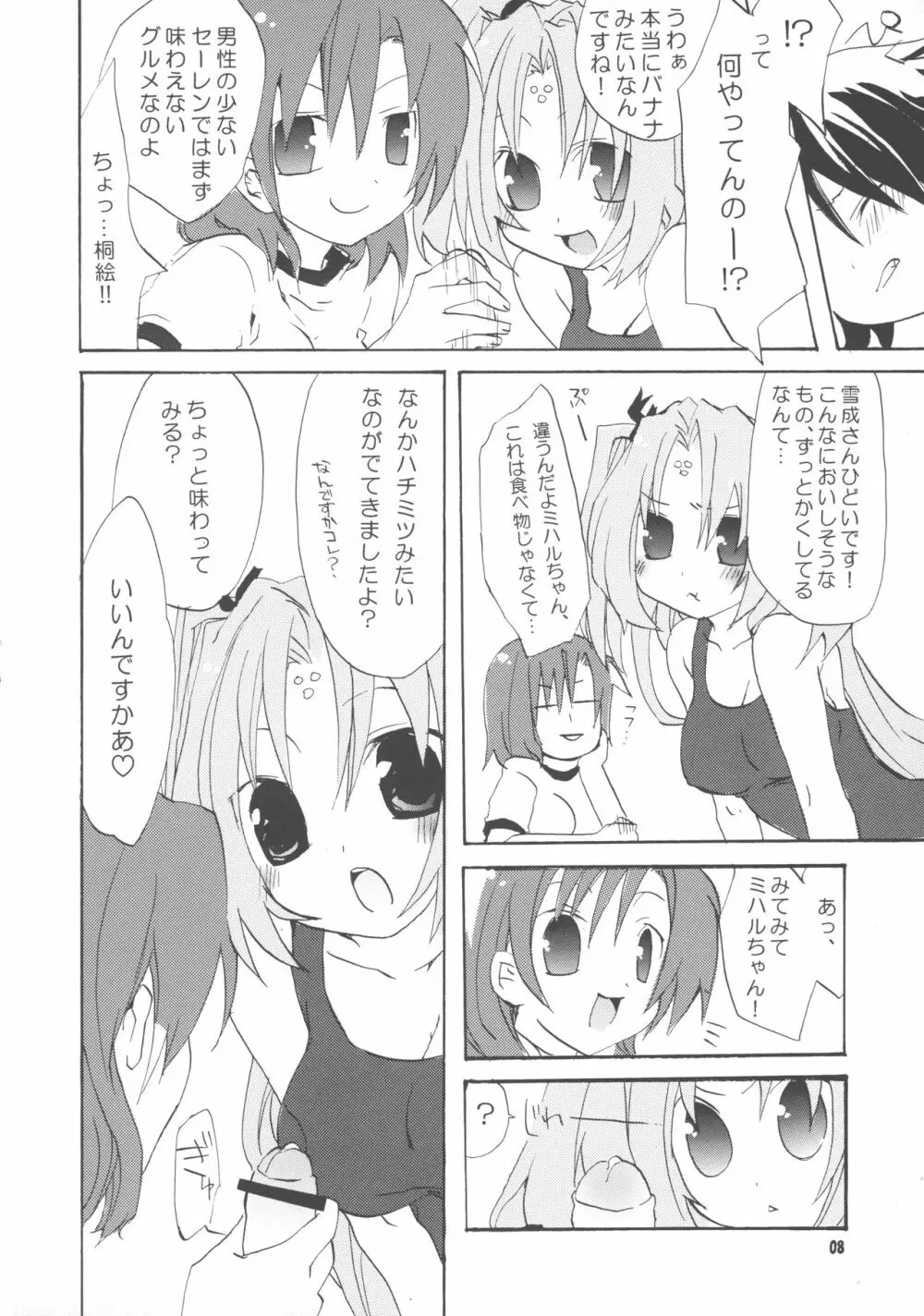 ブラボー 5 Page.8